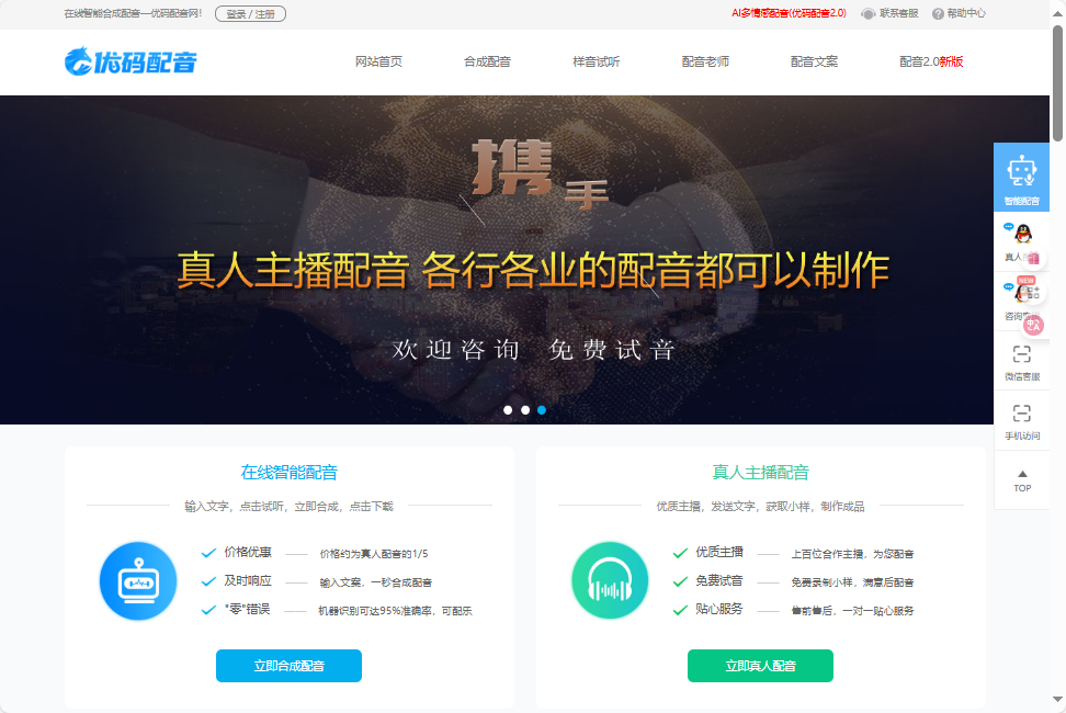 优码配音