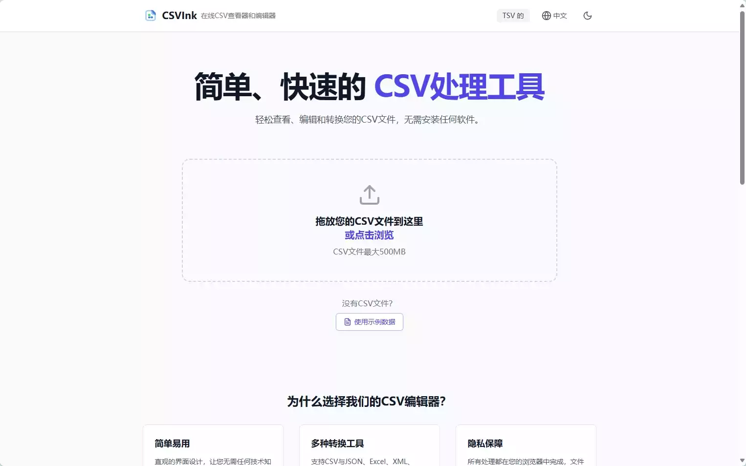 CSVInk