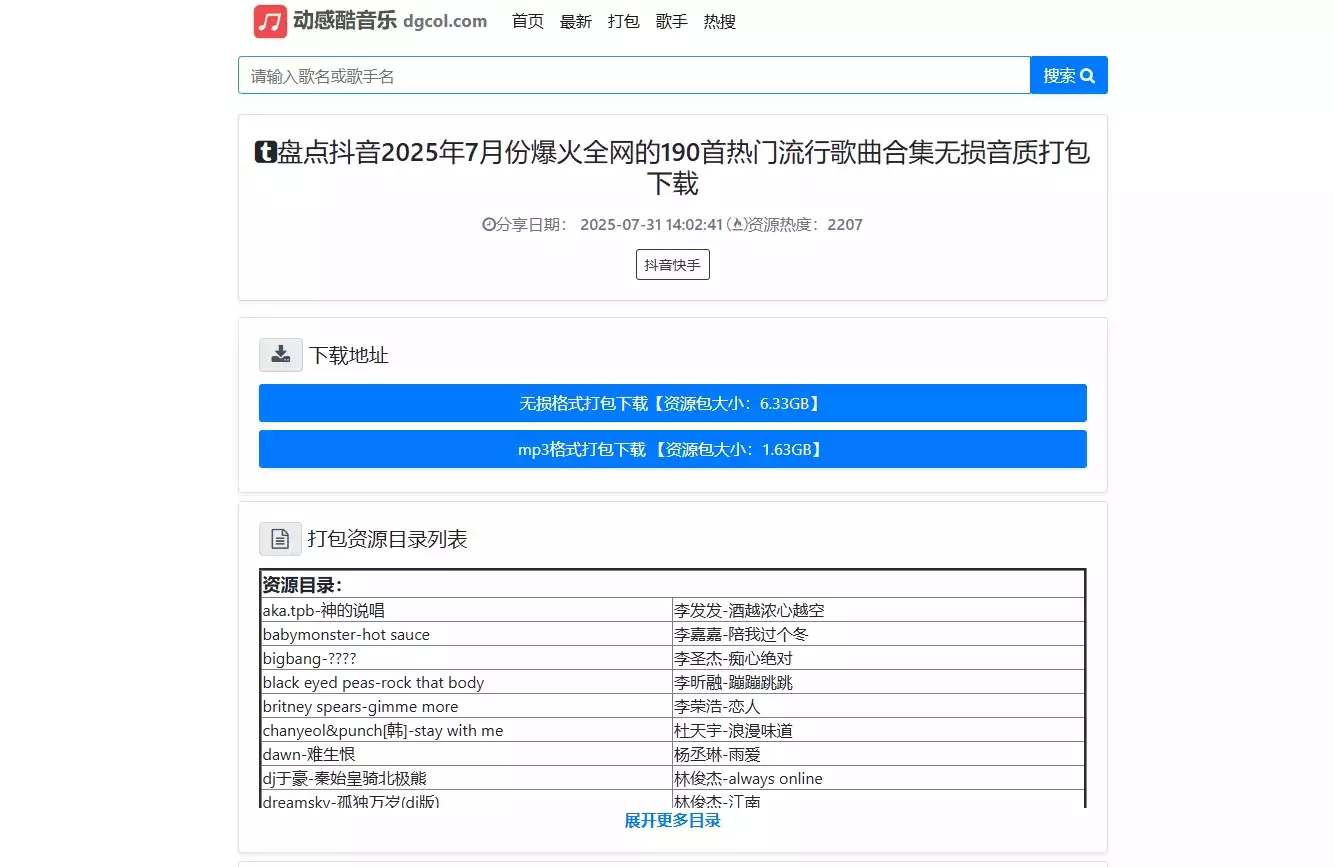 动感酷音乐网