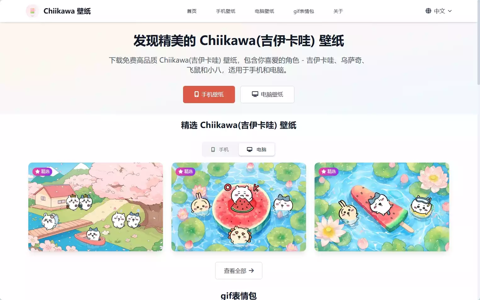 Chiikawa壁纸