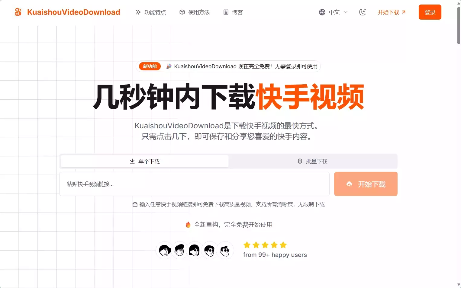 KuaishouVideoDownload