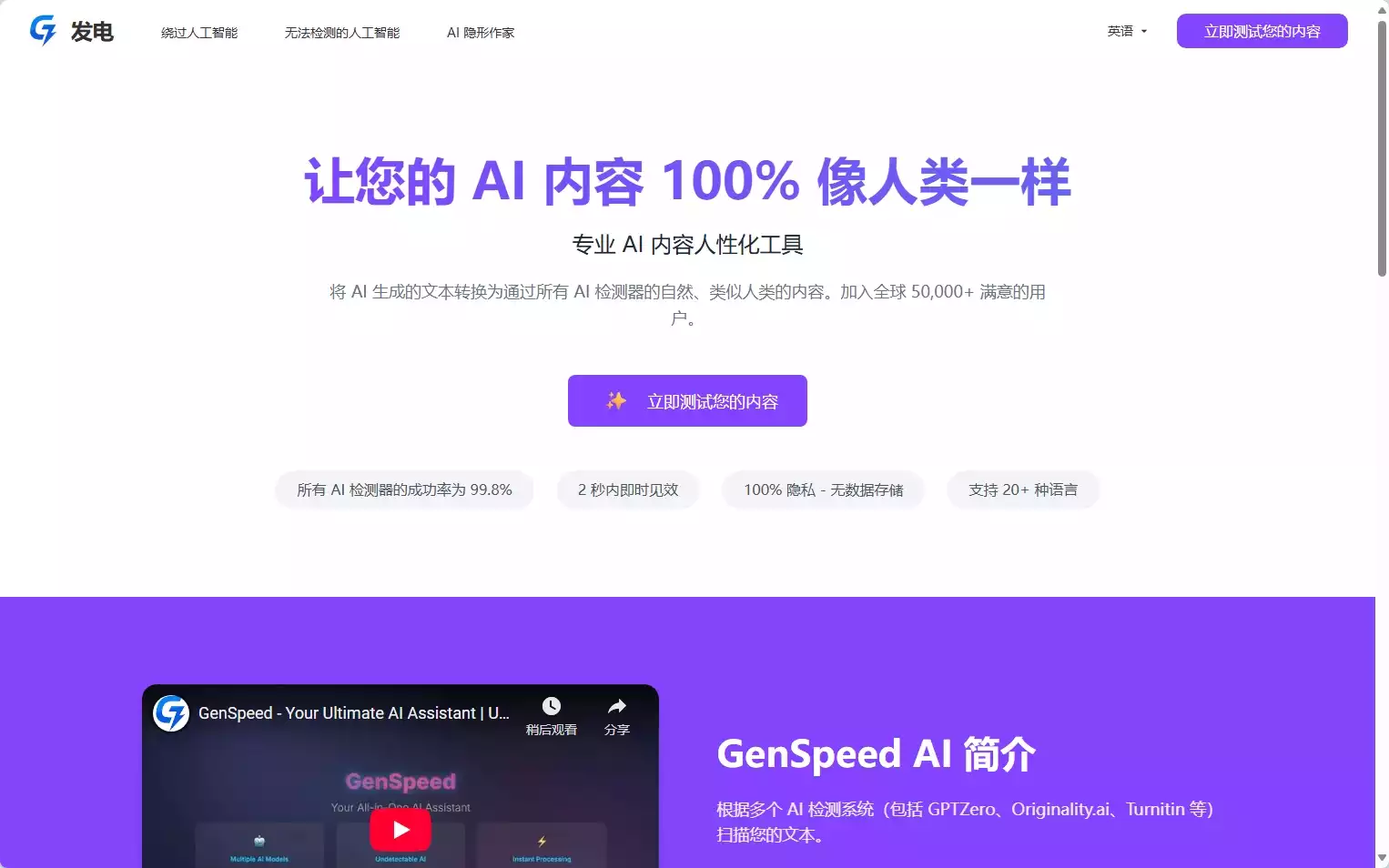 GenSpeed