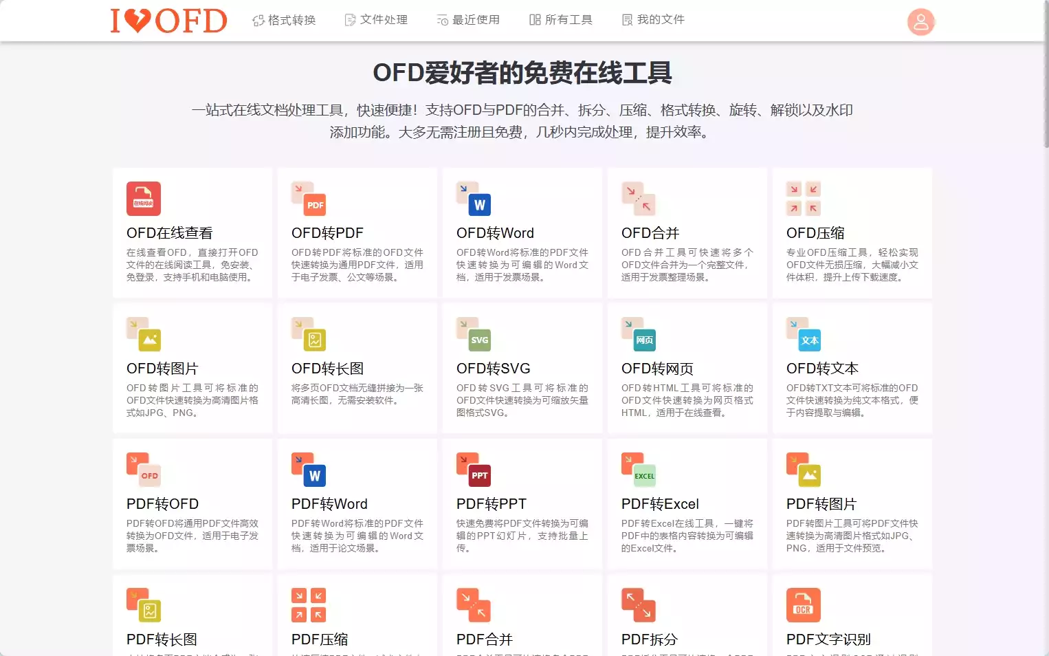 iLoveOFD在线
