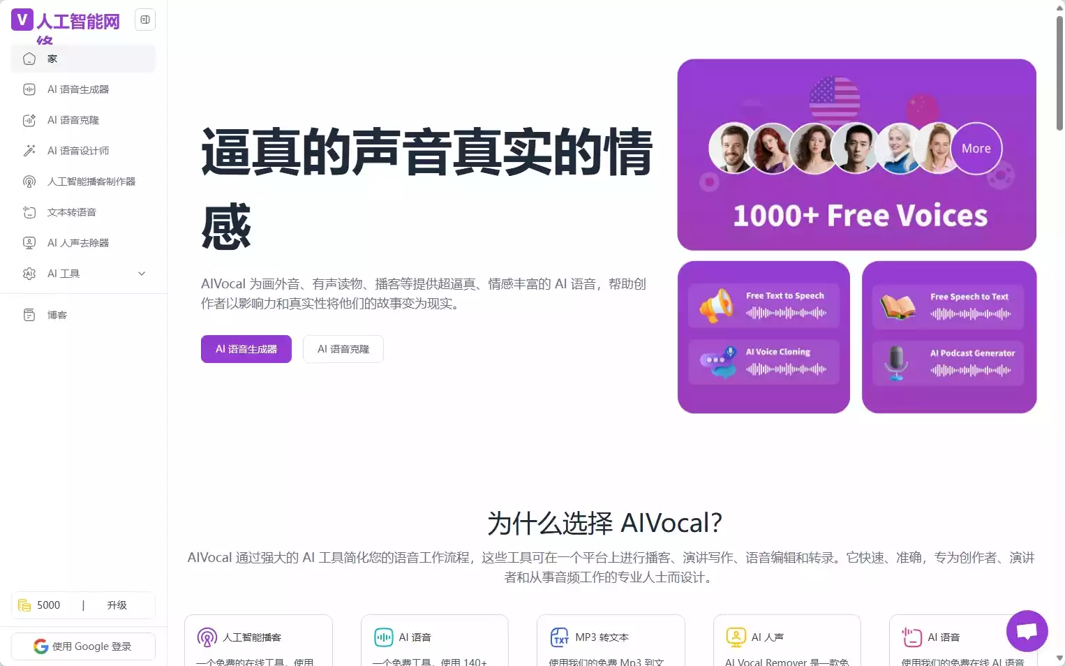 AIVocal