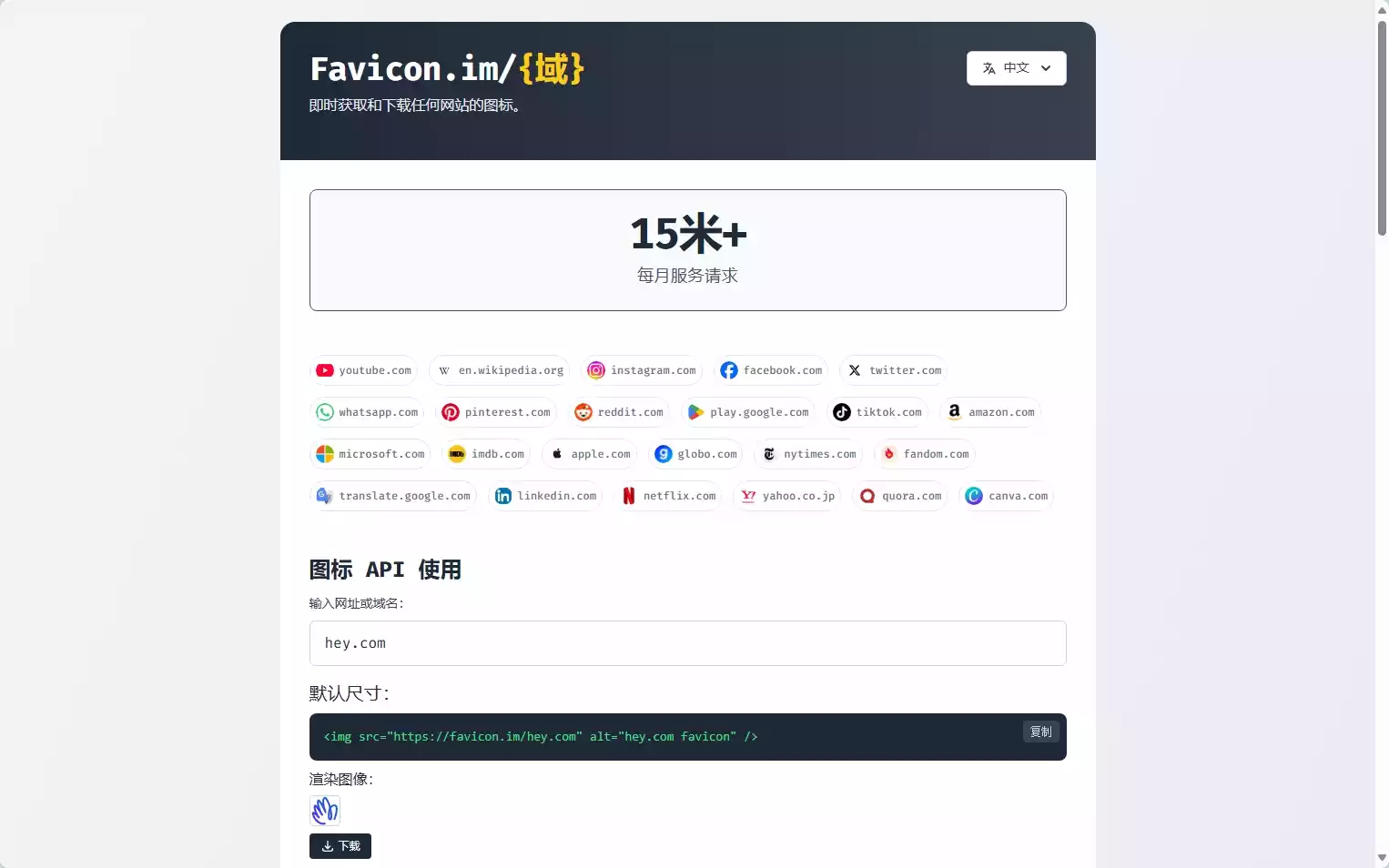 Favicon.im