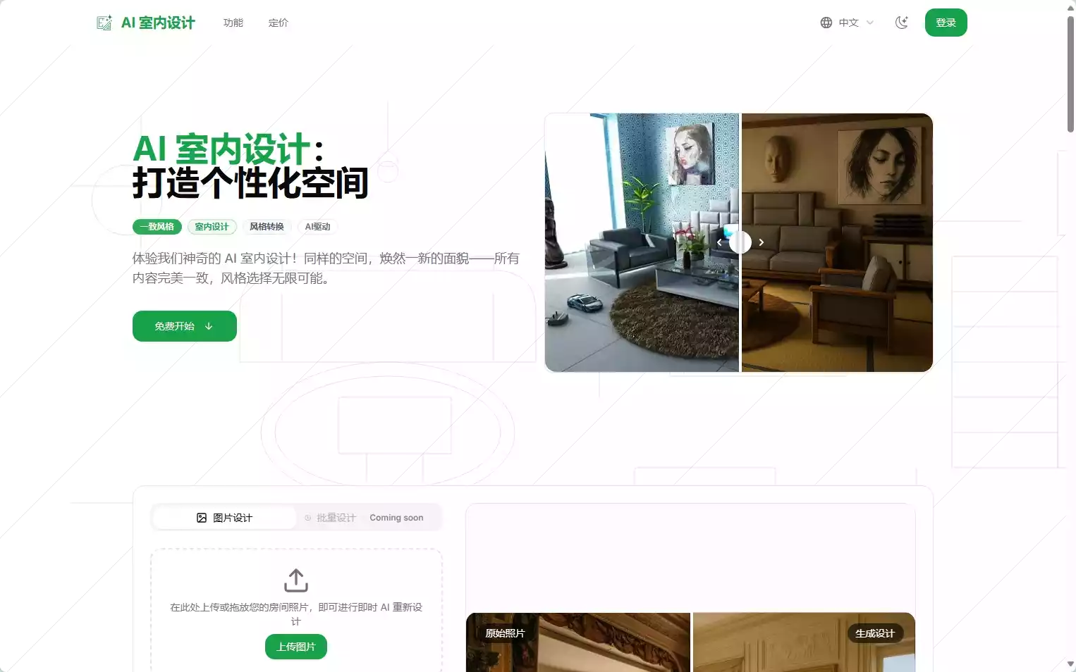 AI Interior Design