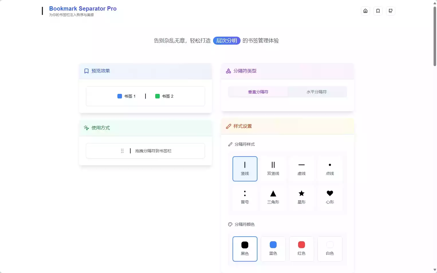 Bookmark Separator Pro