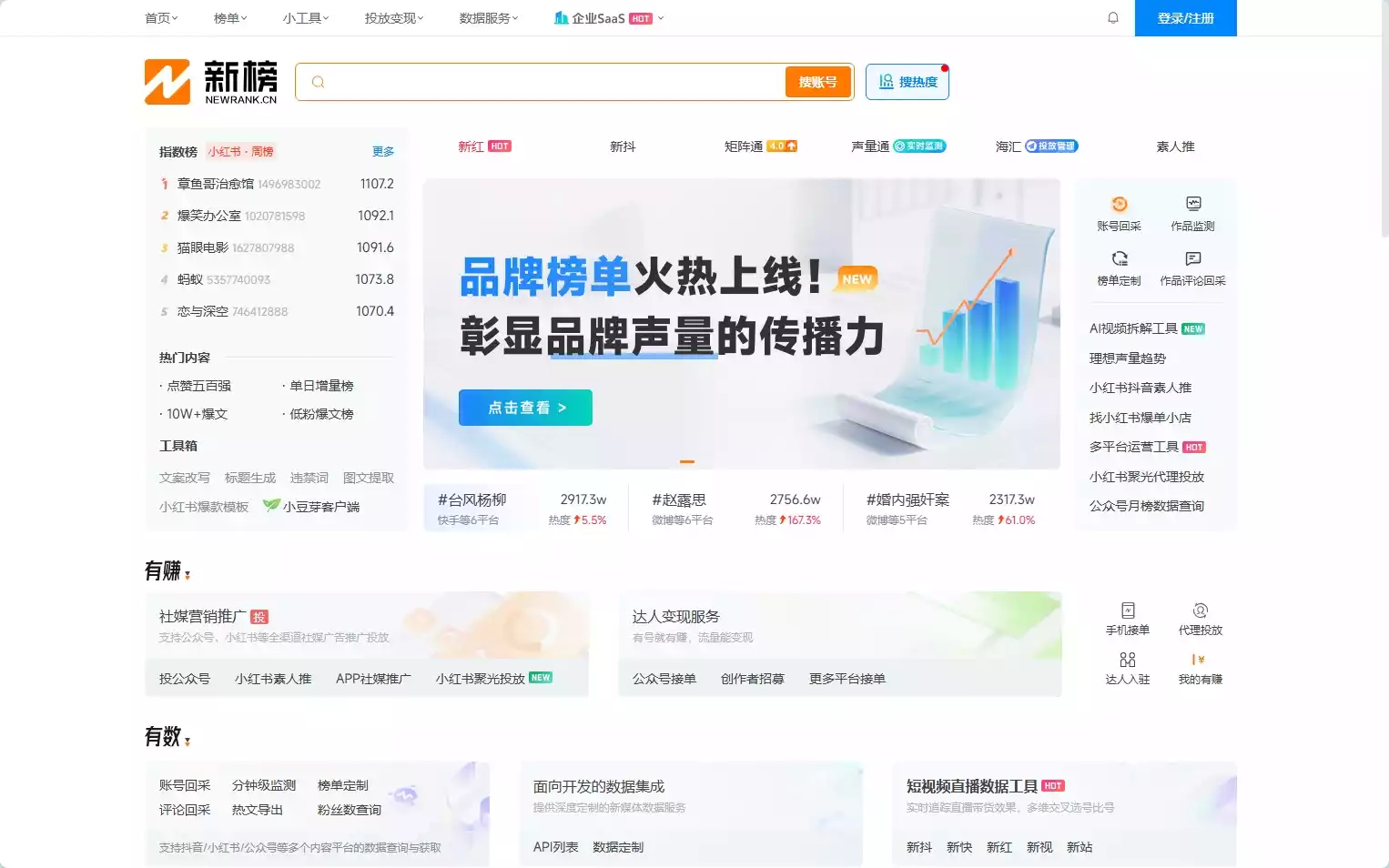 新榜
