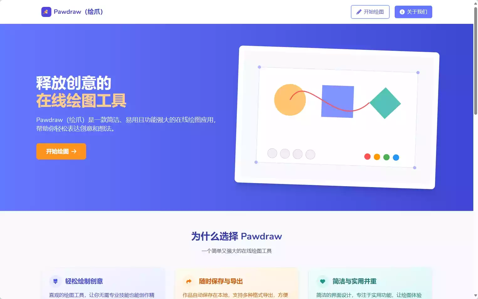 Pawdraw绘爪