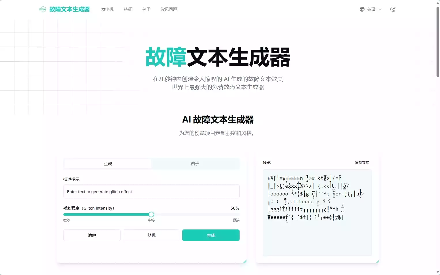 Glitch Text Generator