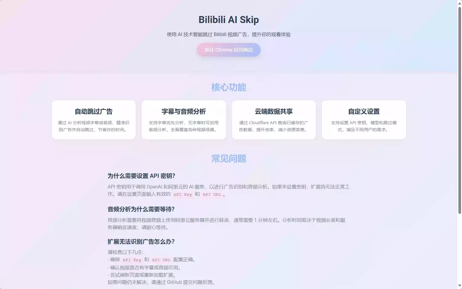 Bilibili AI Skip