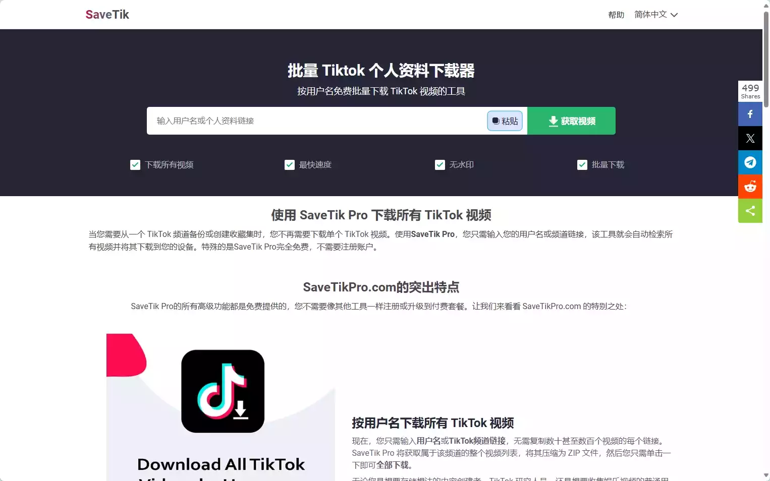 SaveTik Pro