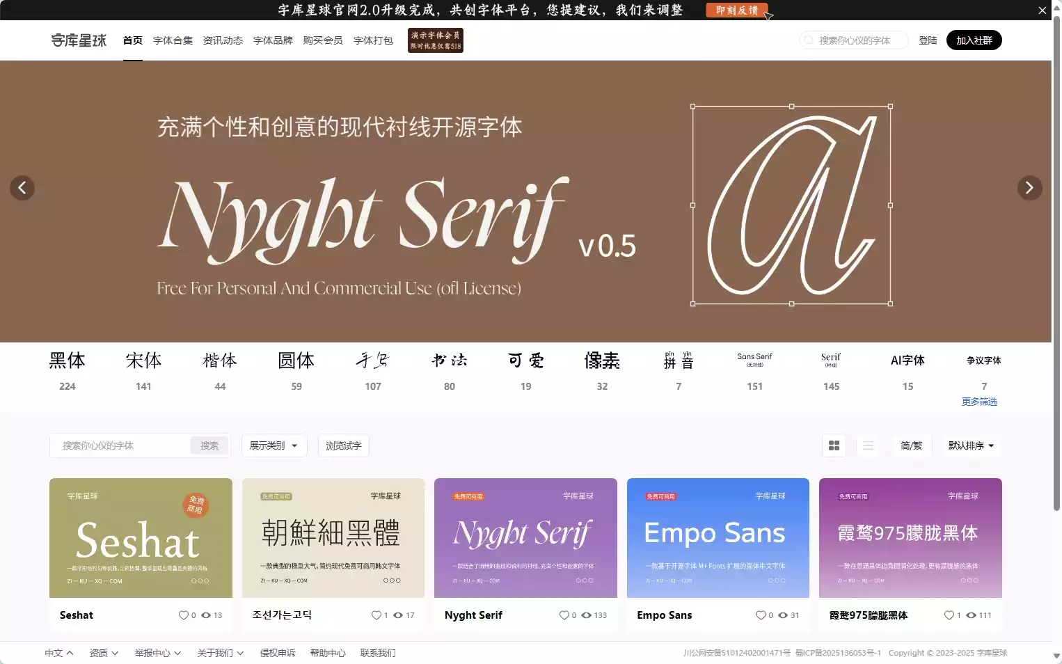 字库星球