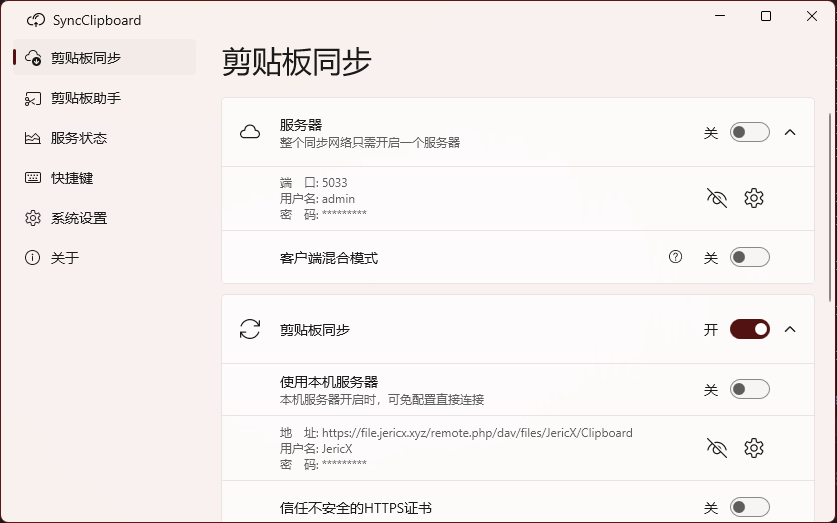 SyncClipboard