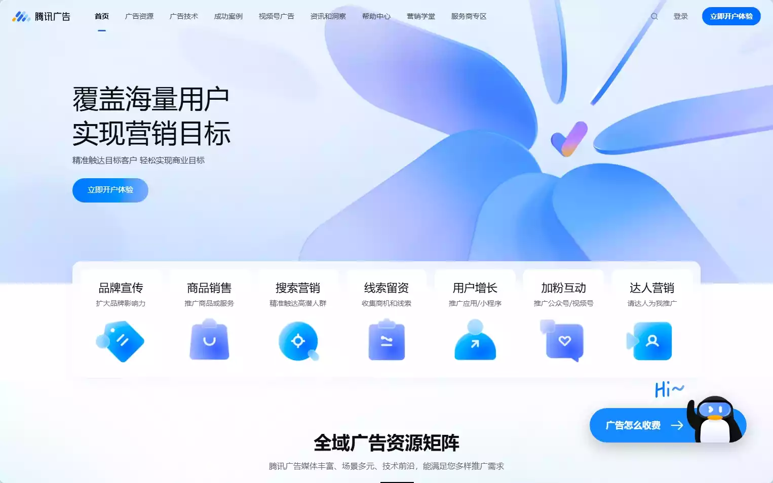 腾讯广告