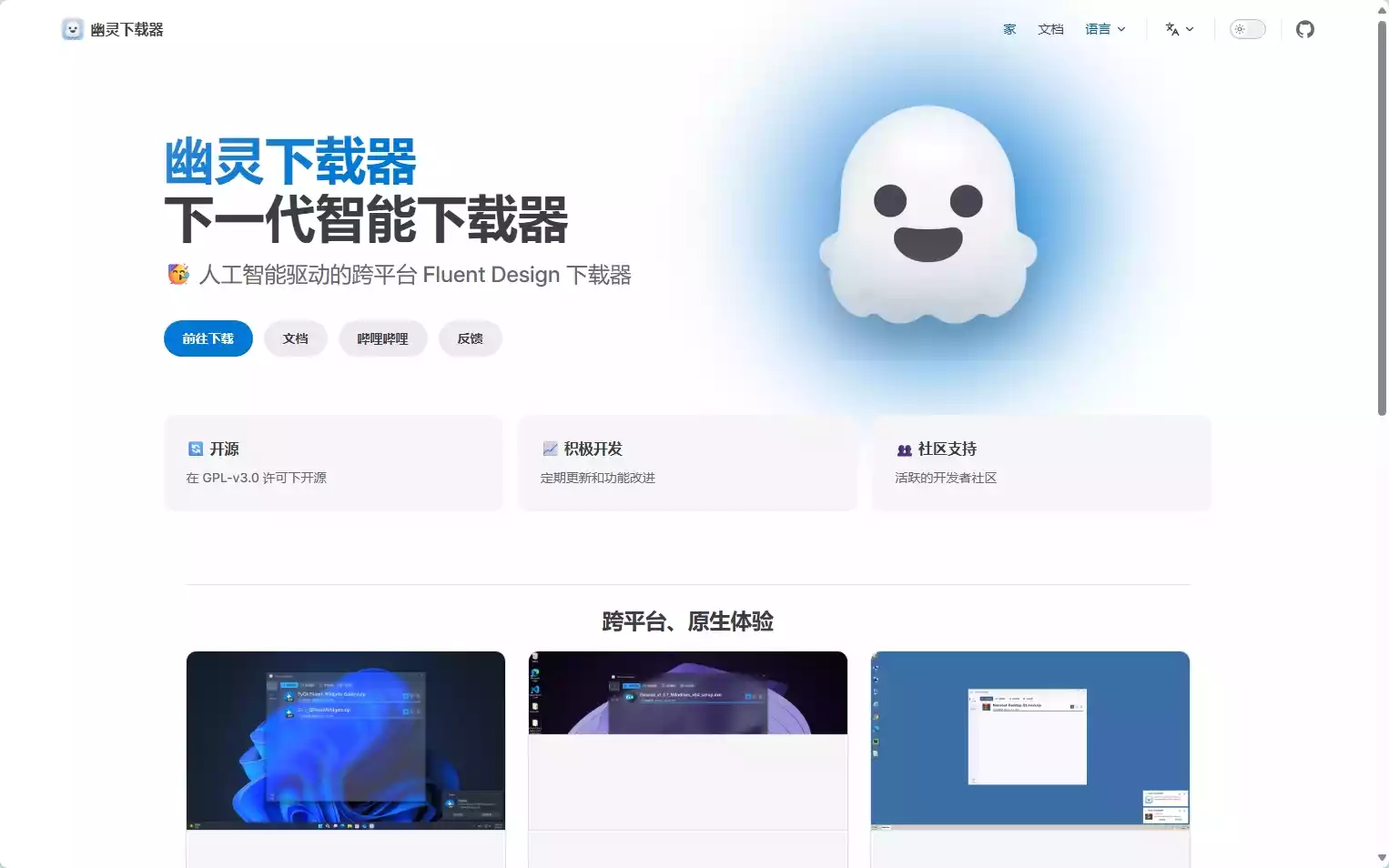Ghost Downloader