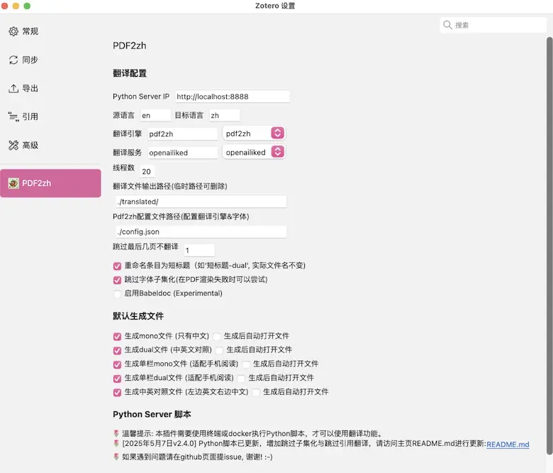Zotero PDF2zh