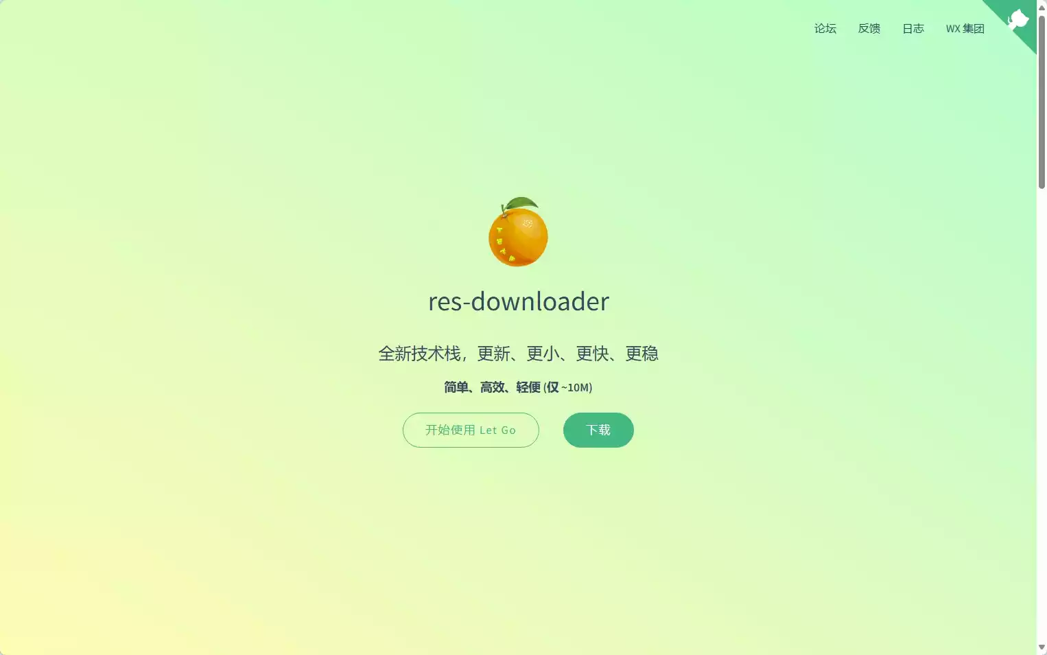 res-downloader