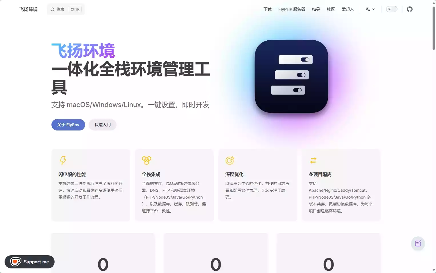 FlyEnv