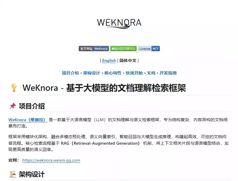 WeKnora