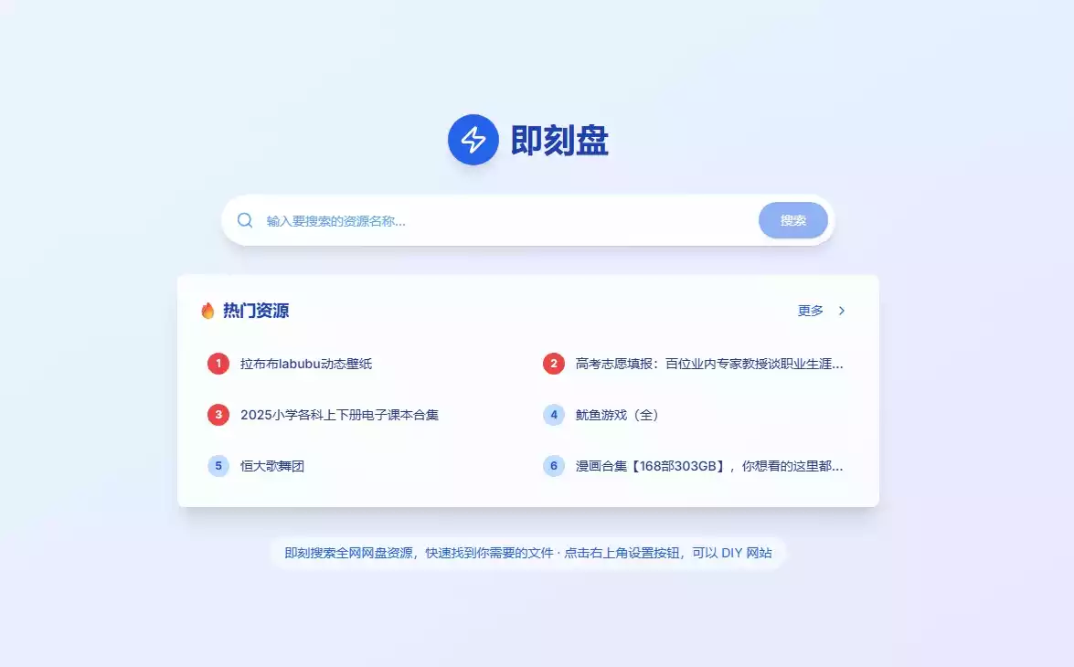 即刻盘