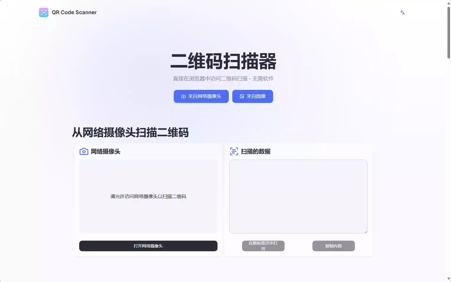 QR Code Scanner