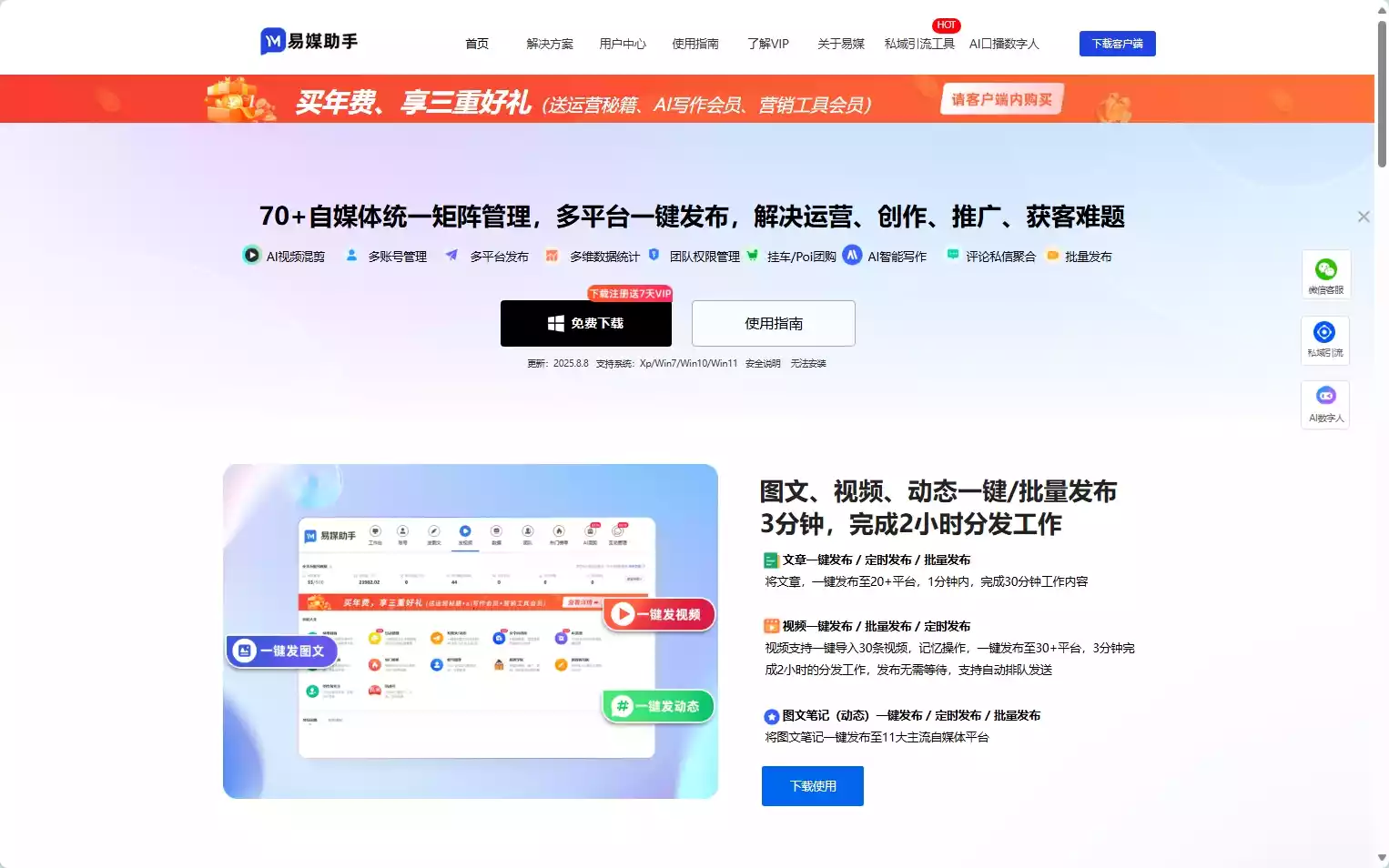 易媒助手
