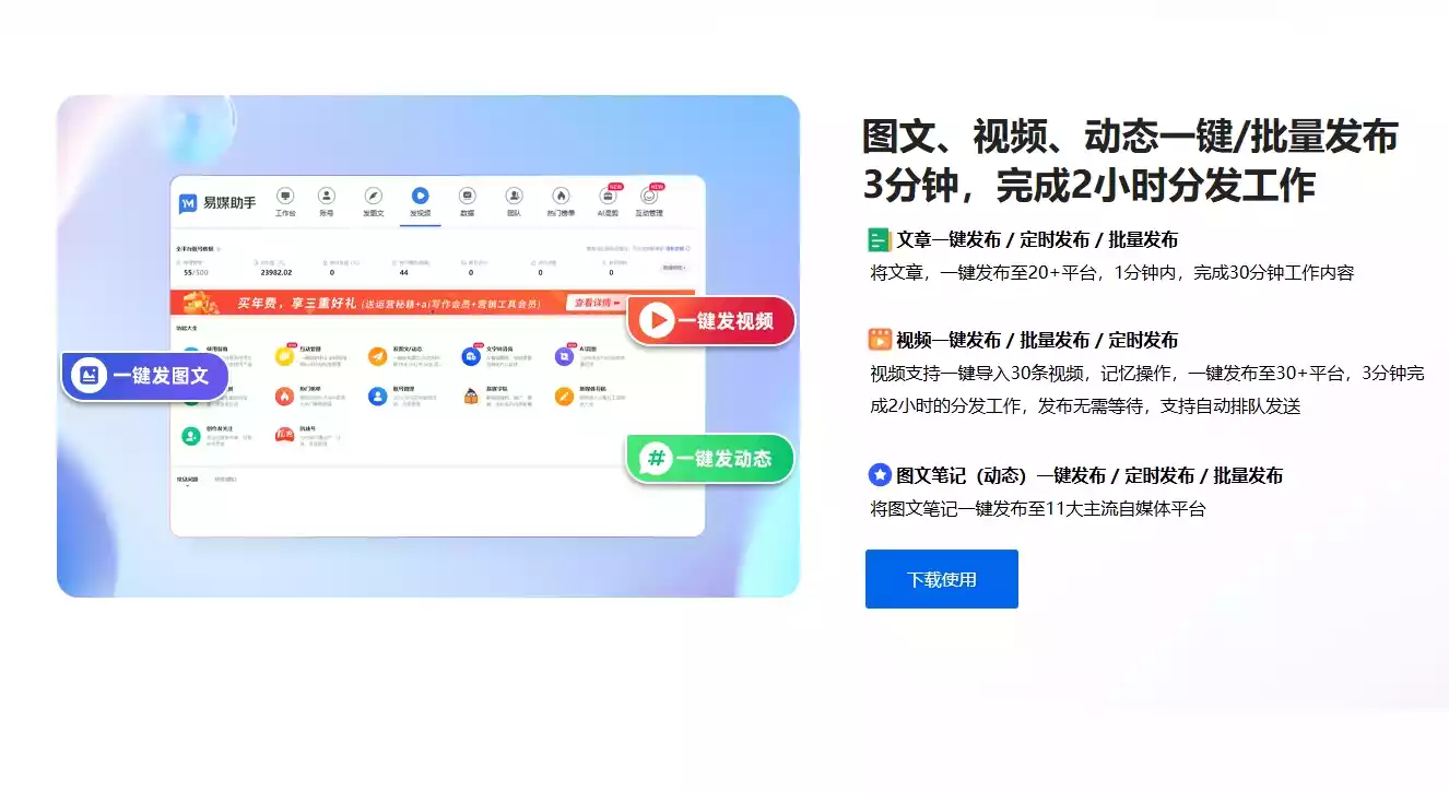 易媒助手