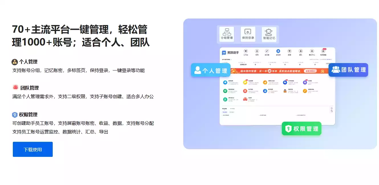 易媒助手