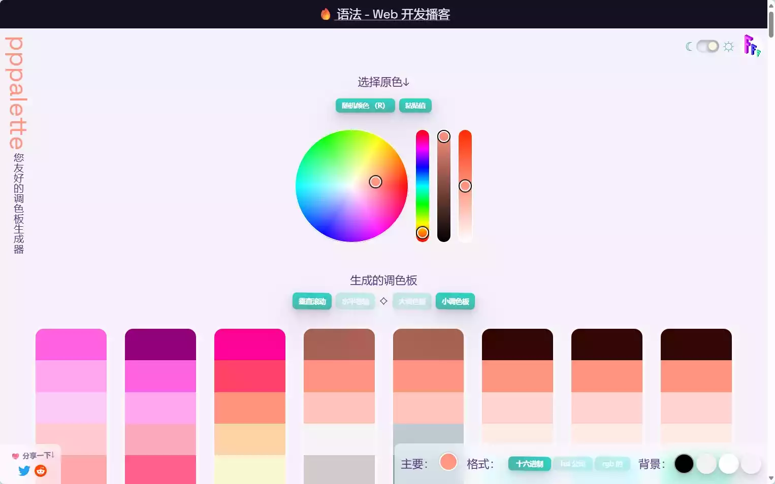pppalette