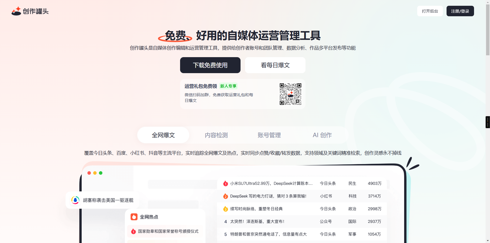 创作罐头