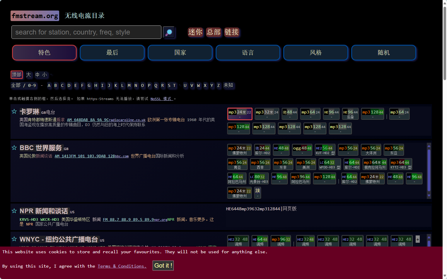 FmStream