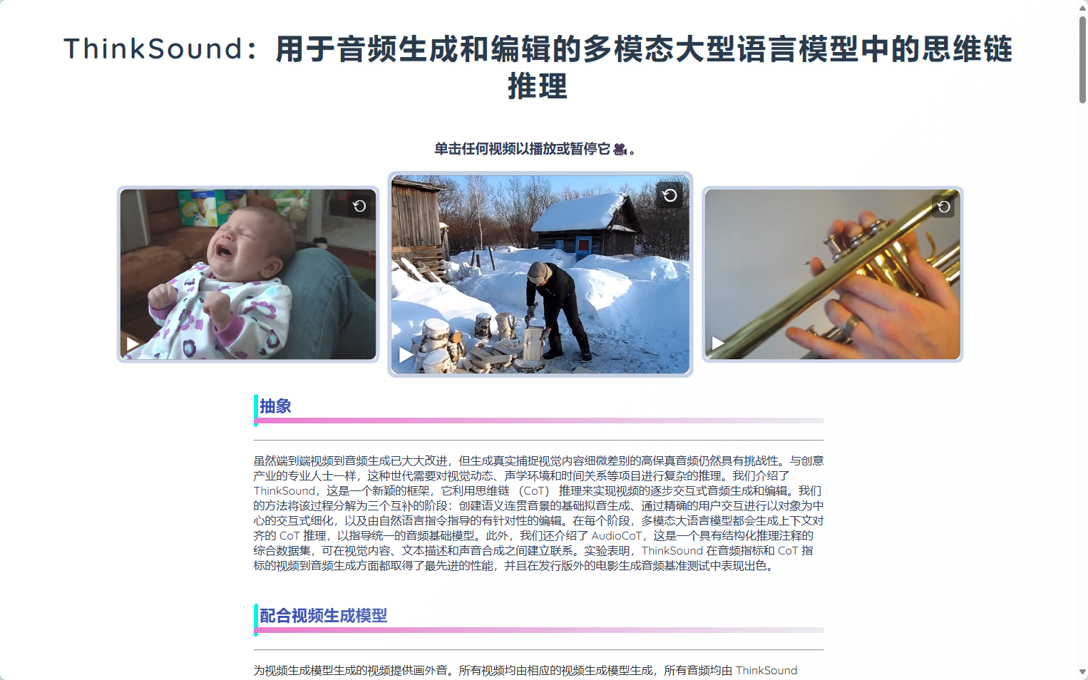 ThinkSound