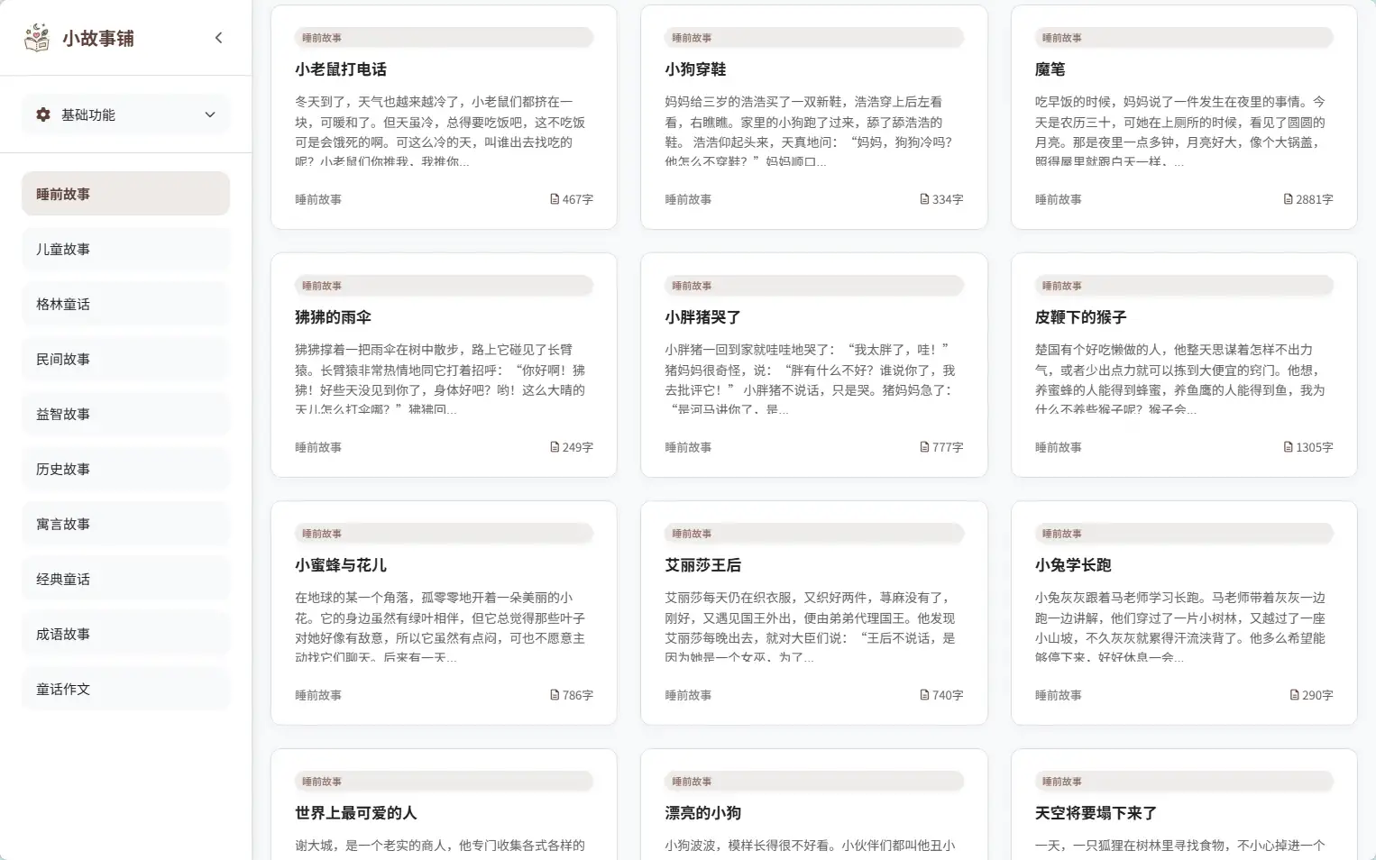 小故事铺