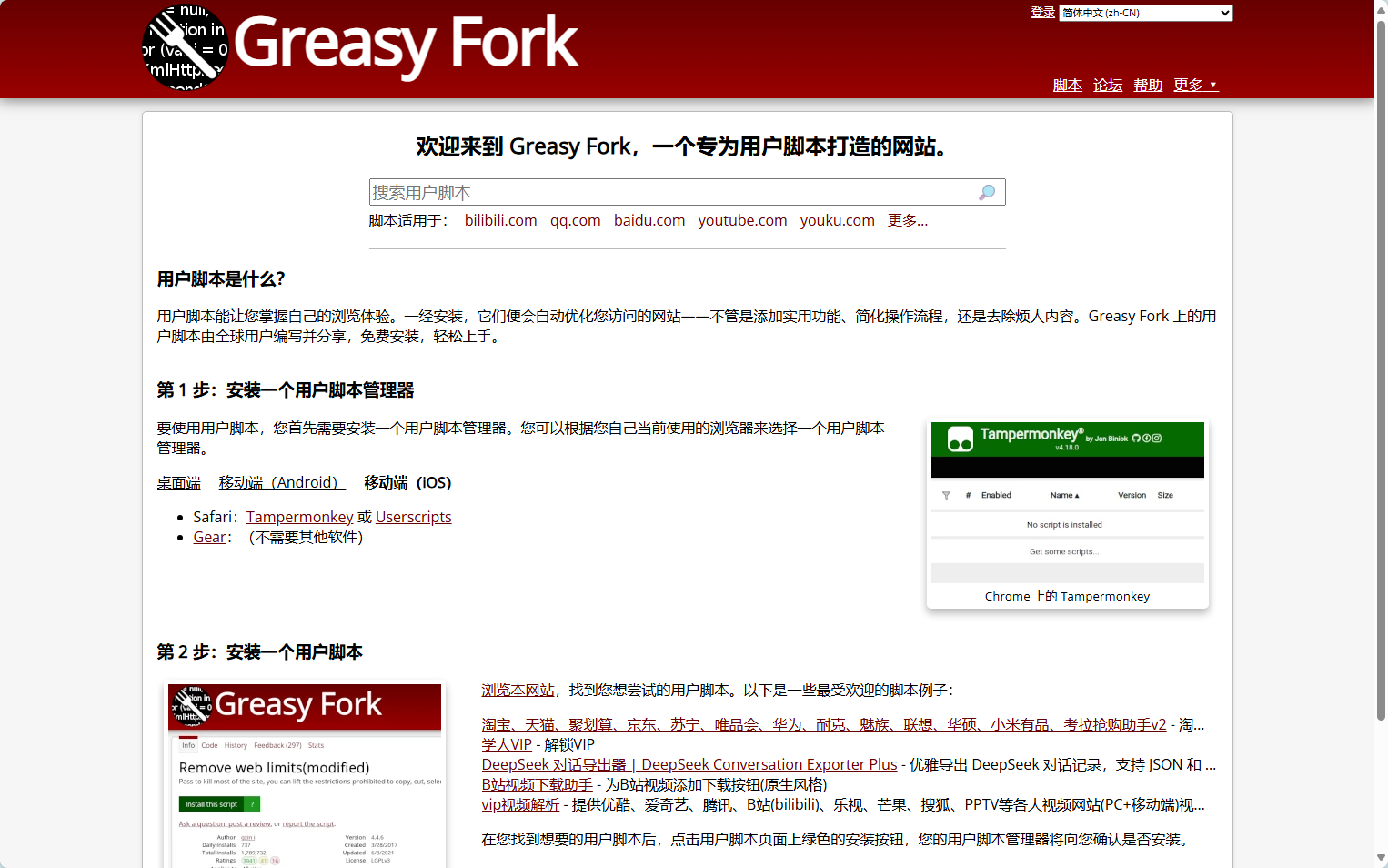 Greasy Fork