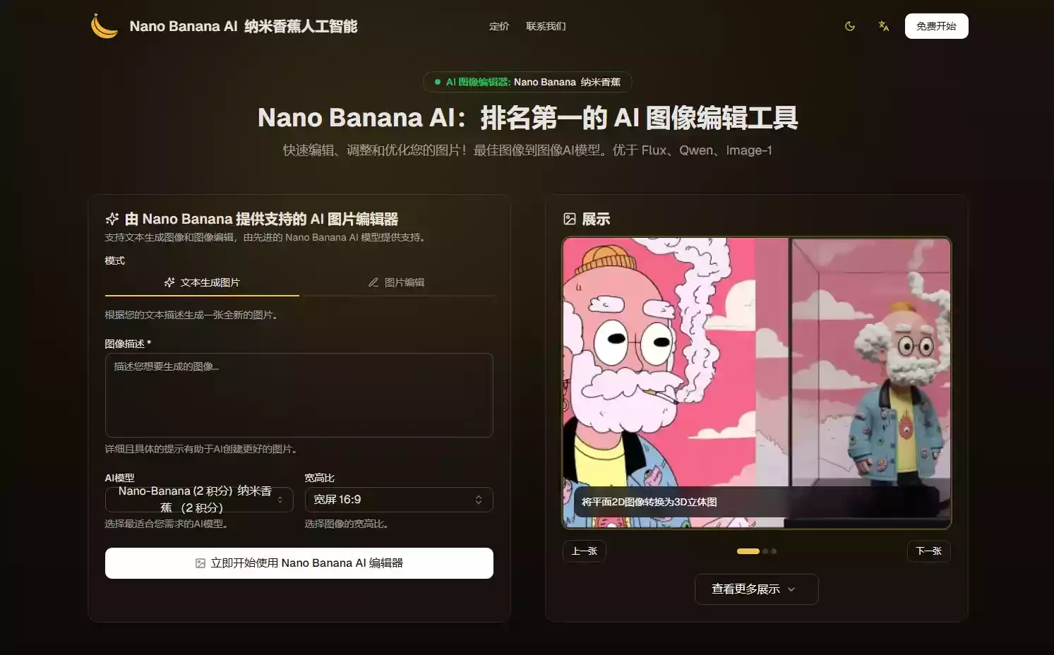 Nano banana ai