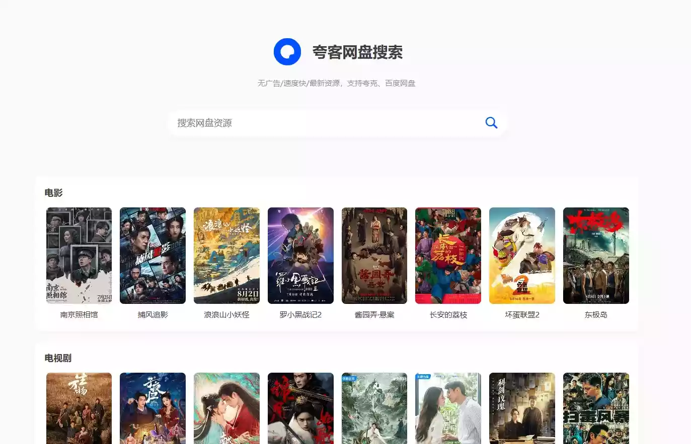 夸客网盘搜索