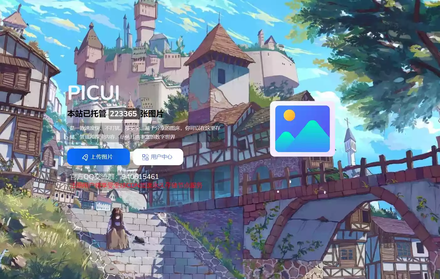 PICUI图床