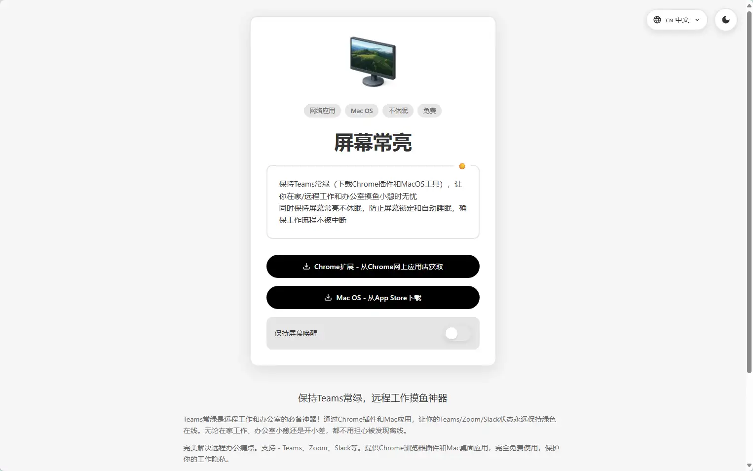 Screen Always On
