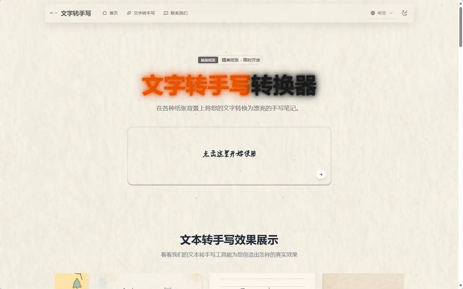 文字转手写转换器