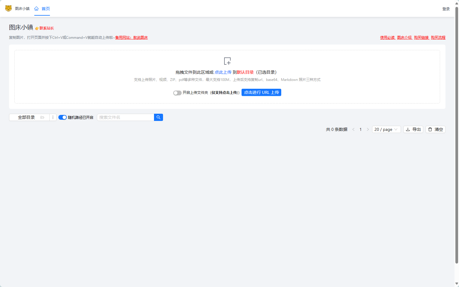 图床小镇