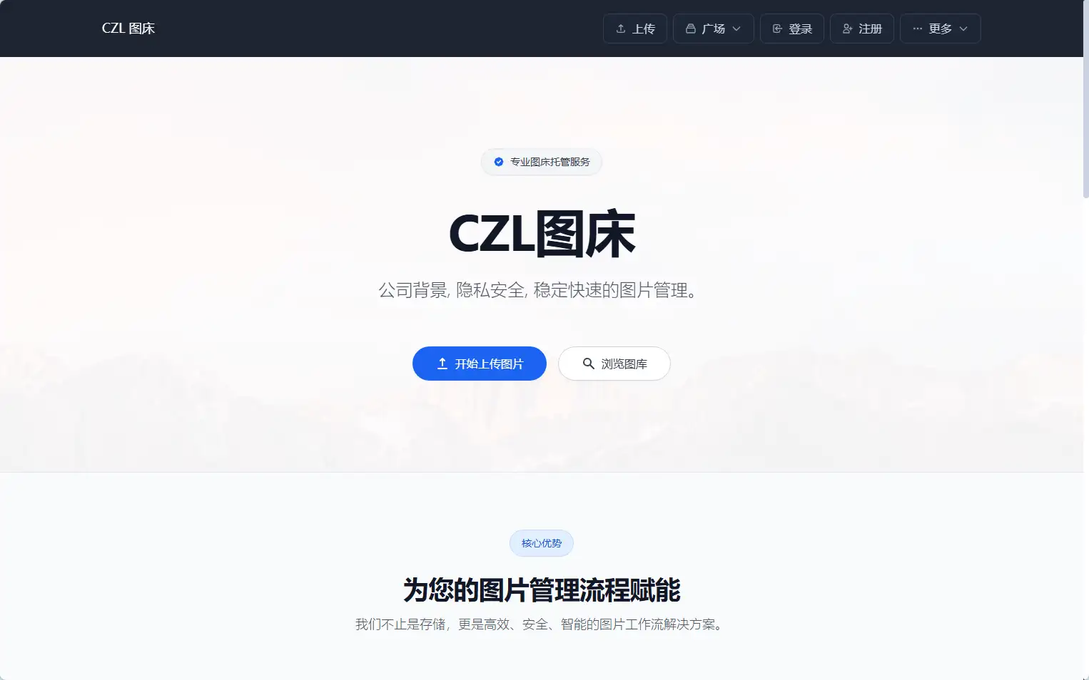 CZL 图床
