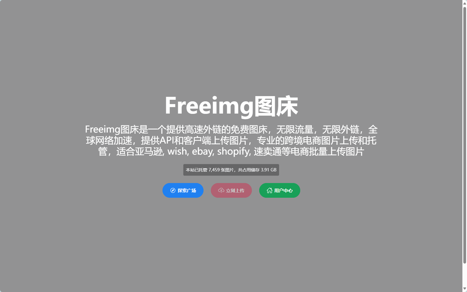 Freeimg图床