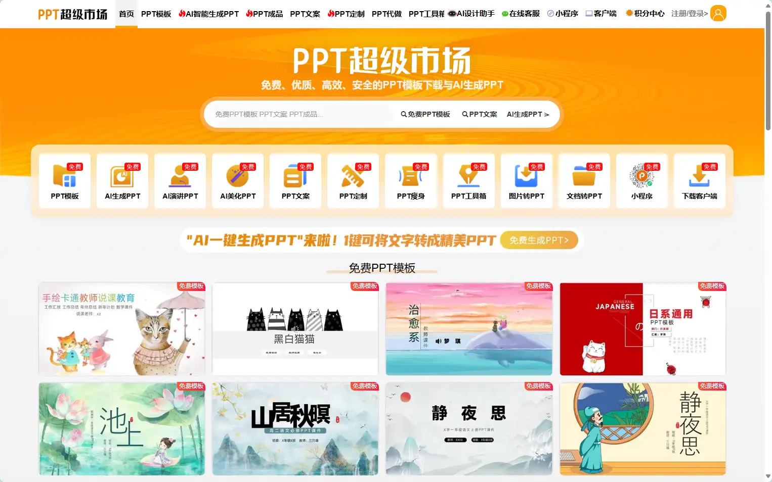 PPT超级市场