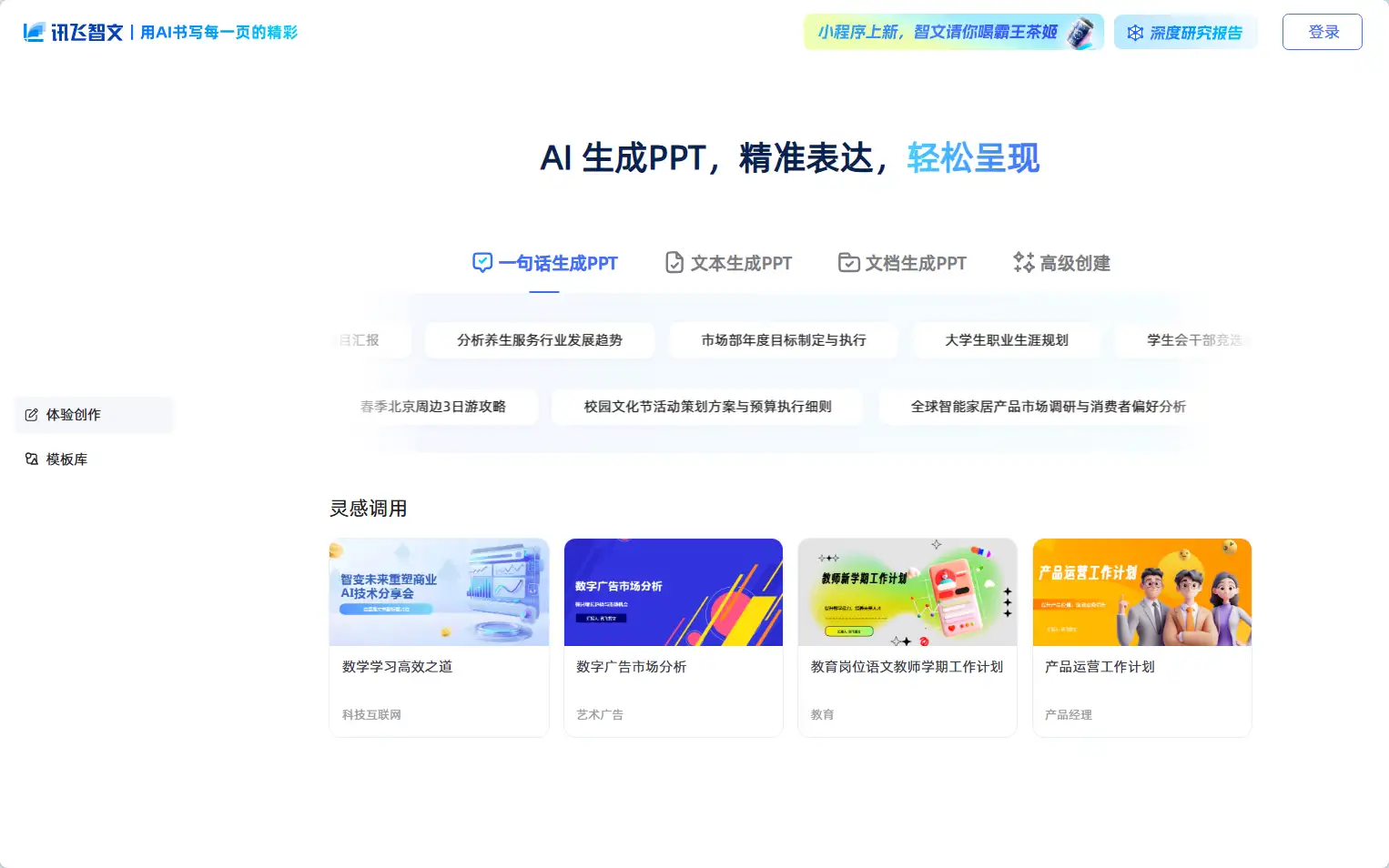 讯飞智文