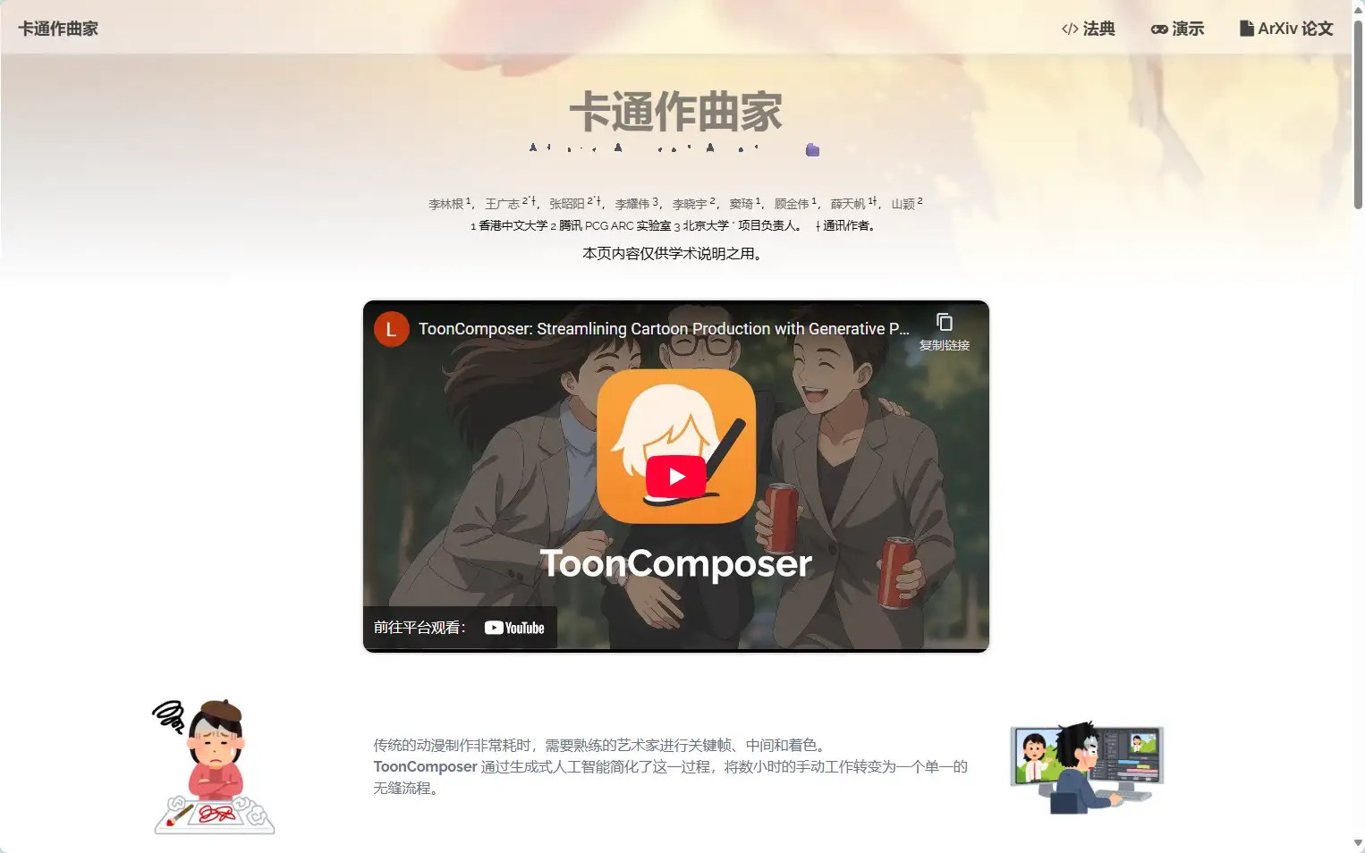 ToonComposer