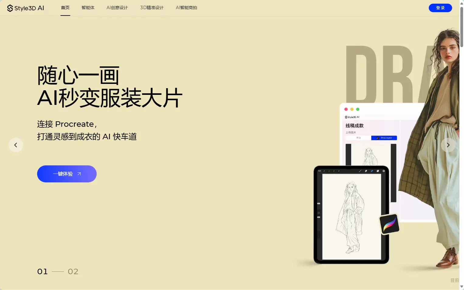 Style3D AI