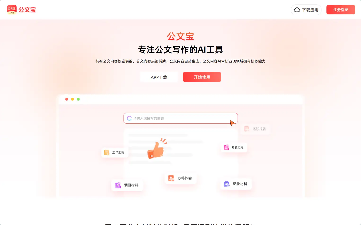 公文宝