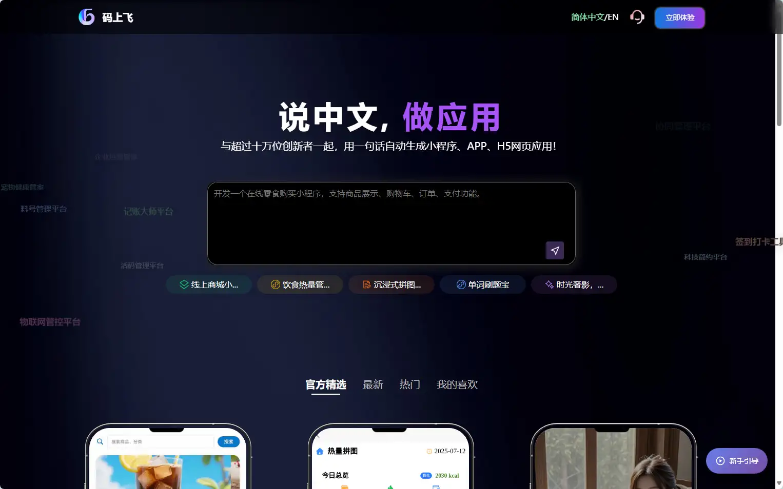 码上飞(CodeFlying)