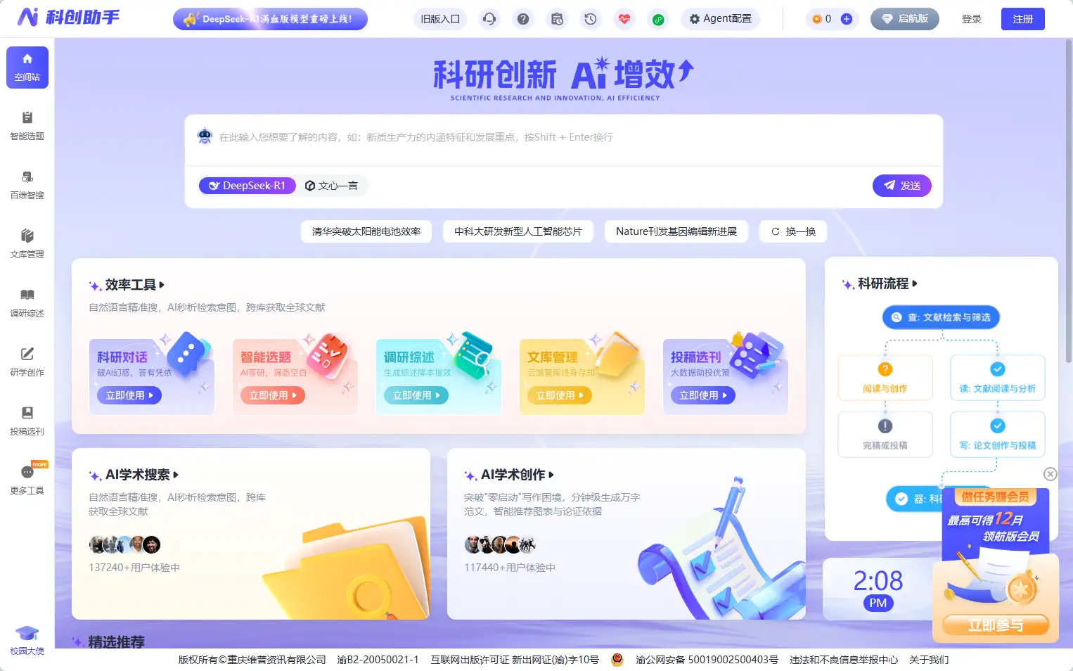维普科创助手